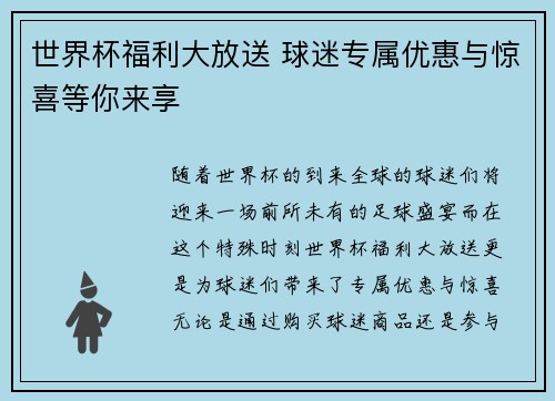 世界杯福利大放送 球迷专属优惠与惊喜等你来享
